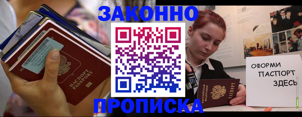 прописка в квартире в Солнечногорске