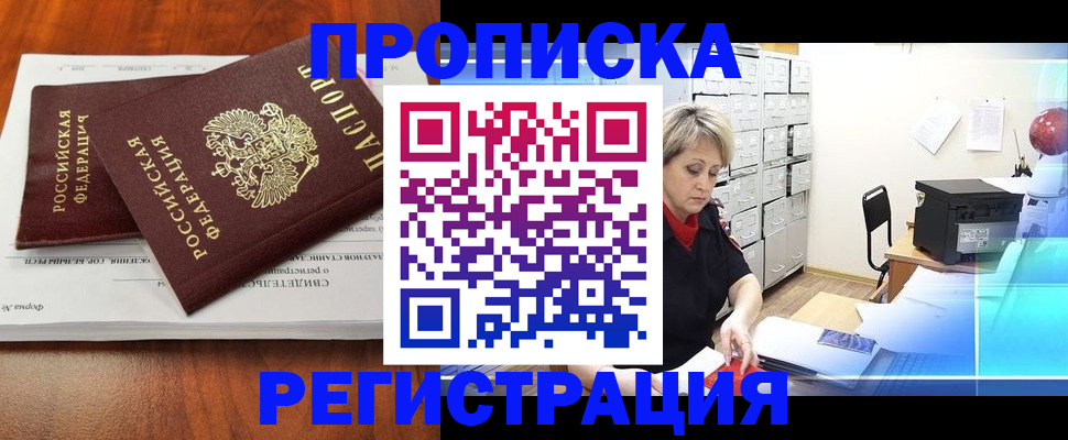 прописка в квартире в Солнечногорске