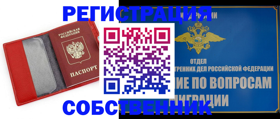 купить прописку в Солнечногорске