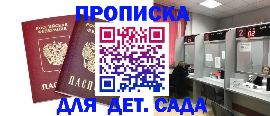 временная регистрация купить в Солнечногорске