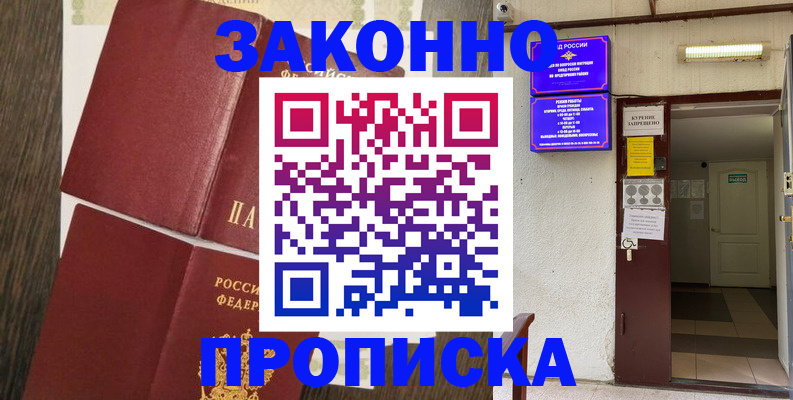 временная регистрация 2025 в Солнечногорске